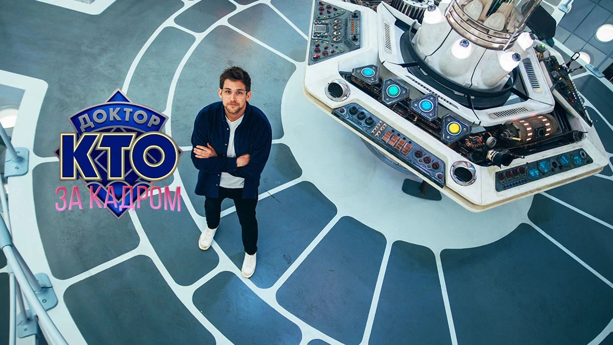 Спецвыпуск к 20ти летию современного Доктора Кто