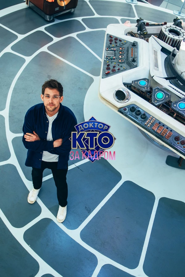 За кадром эпизода «Революция роботов»